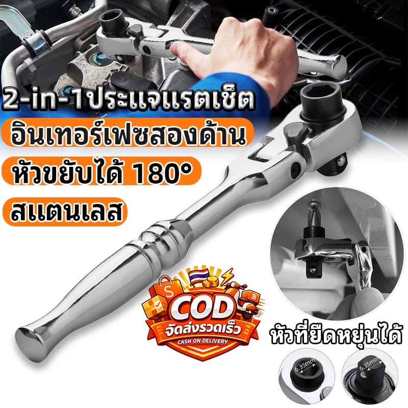 2 in 1 ประแจวงล้อ ประแจอเนกประสงค์ 1/4 นิ้ว ชุดประแจวงล้อ ประแจ 72 ฟัน เครื่องมือช่าง ประแจขนาดเล็ก ประแจขันน็อตในที่แคบ รูปที่ 1