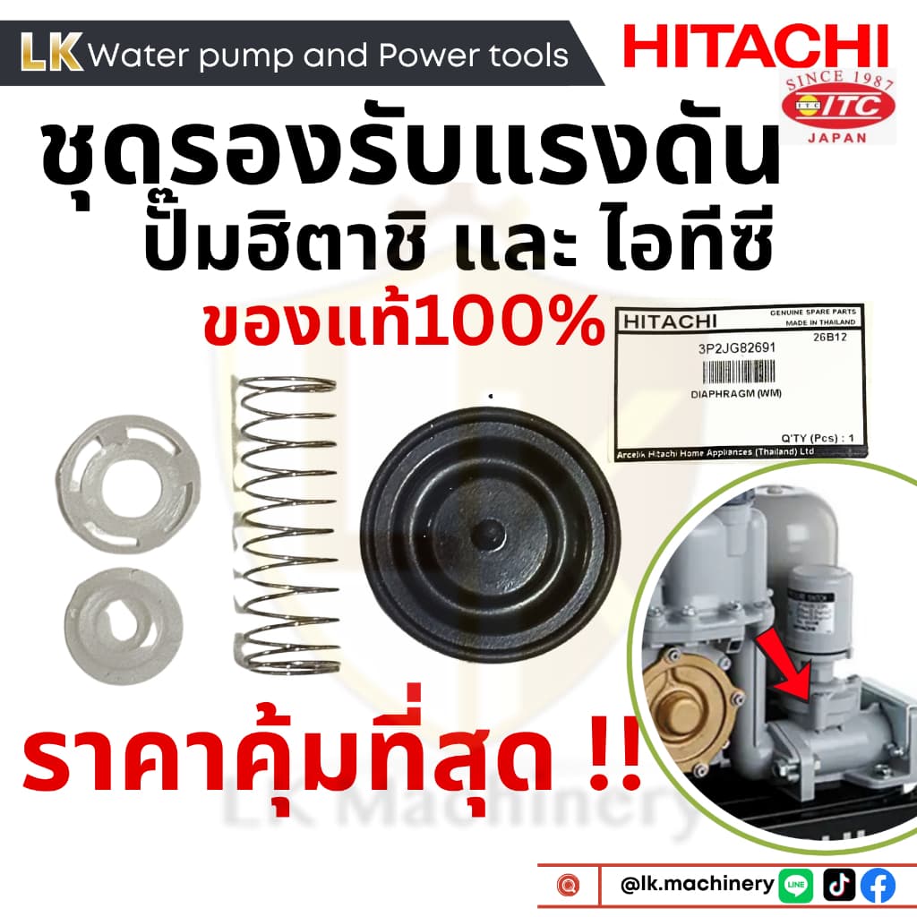 อะไหล่ปั๊มน้ำ Hitachi ITC ชุดรองรับแรงดัน ปั๊มน้ำฮิตาชิและไอทีซี รูปที่ 1