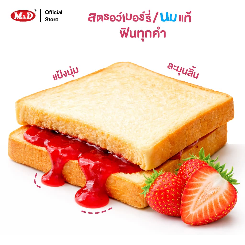M&D ขนมปังสอดไส้รสสตรอว์เบอร์รี 144 ชิ้น / ลัง แป้งนุ่ม ละมุนลิ้น สด สะอาด ผลิตใหม่ รูปที่ 2