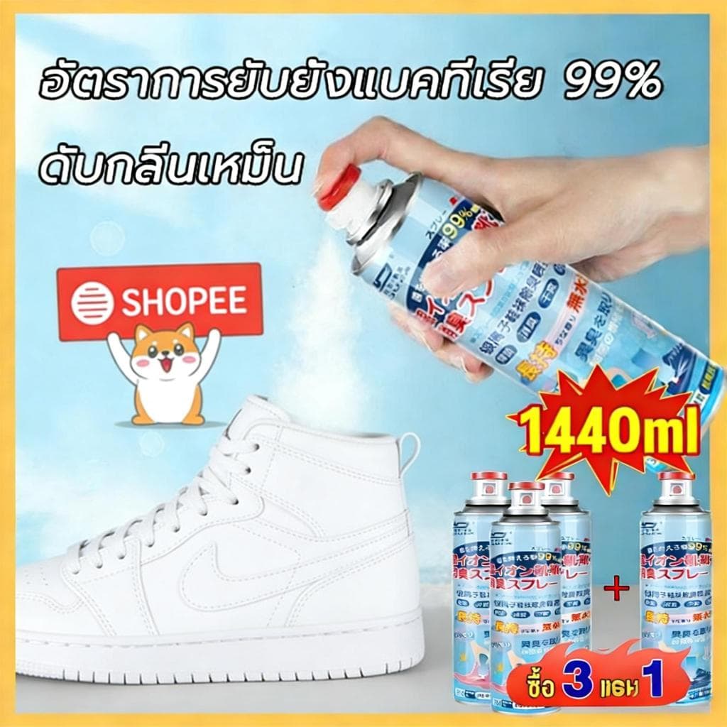 ซื้อ 3 แถม 1 สเปรย์กำจัดกลิ่นรองเท้า 360ML สเปรย์ดับกลิ่นเท้า ปลอดภัย มั่นใจไร้กลิ่น ตลอดวัน ดับกลิ่ รูปที่ 1