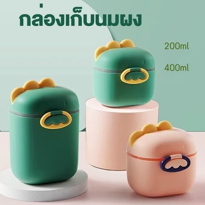 ไดโนเสาร์ กระปุกเก็บนมผง กล่องเก็บนมผงสุญญากาศ กล่องนมผงพร้อมห่วงหิ้ว กล่องสุญญากาศ พร้อมช้อน กล่องใส่นมผง รูปที่ 2