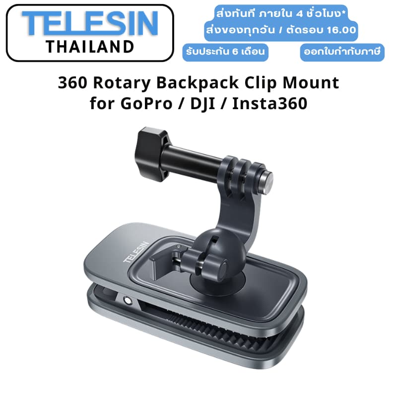 Telesin GoPro / DJI / Insta360 360 Rotary Backpack Clip Mount คลิปหนีบสายกระเป๋า รูปที่ 1