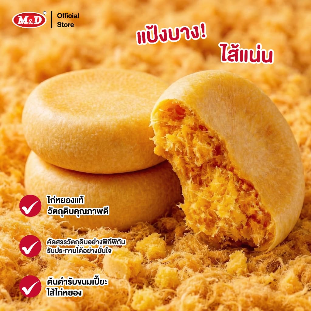M&D ขนมเปี๊ยะไส้หมูหยอง 12 ชิ้น/กล่อง ส่งเร็ว คุ้มค่า คุ้มราคา ผลิตใหม่ทุกวัน รูปที่ 3