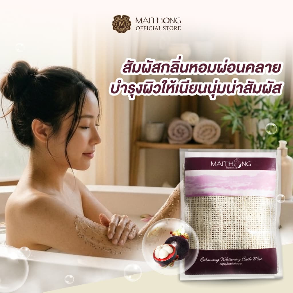 Maithong ไหมทอง สบู่สมุนไพรขัดผิวขาว สูตร Balancing 35g สบู่ขัดรอยดำ รักแร้ขาว ขาหนีบดำ รูปที่ 6