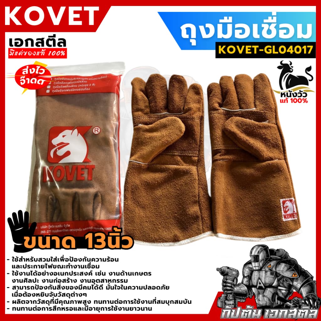 ถุงมือเชื่อม 10-14 นิ้ว JASIC KOVET DINGQI ถุงมือหนัง หนังแท้100% คุณภาพดี อย่างทน รูปที่ 5