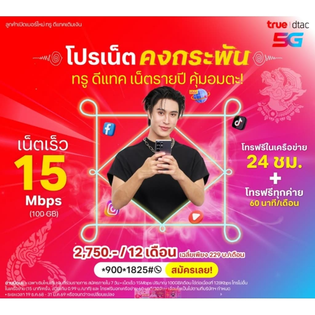 เบอร์มงคล เบอร์เฮง เบอร์สวย เบอร์จำง่าย ระบบเติมเงินทุกเบอร์ ค่าย Dtac รูปที่ 5