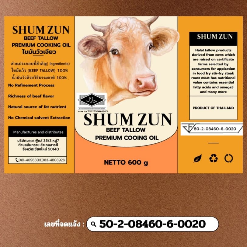น้ำมันวัว ไขมันวัวฮาลาล 100% Grass fed Beef Tallow HALAL 600 g.Gluten Free, Seed Oil Free | Keto, Low Carb, Paleo รูปที่ 2
