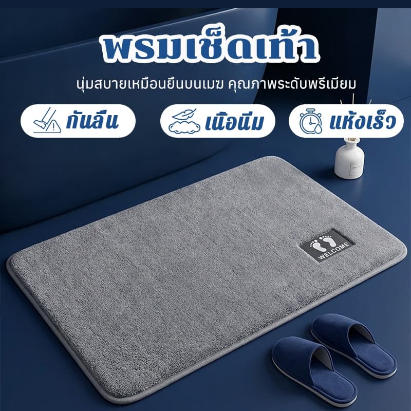พรมเช็ดเท้า พรมห้องน้ํา ซับน้ำได้ดี พรมกันลื่น พรมห้องนอน นุ่มสบายเท้า 50X80cm คุณภาพดี สีไม่ตก COD รูปที่ 1