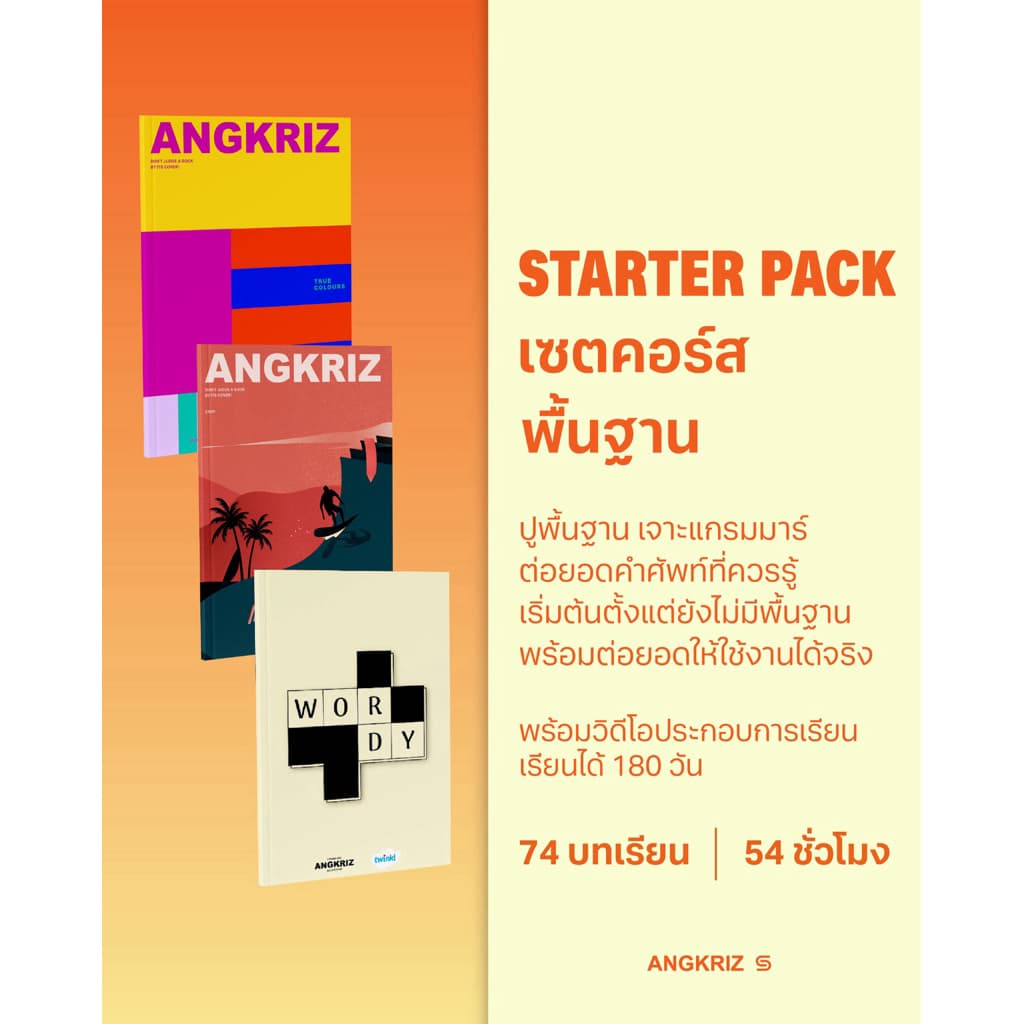 STARTER PACK แพ็กเริ่มต้นภาษาอังกฤษ ระดับ A1–B2 สอนโดยพี่ลูกกอล์ฟ จาก ANGKRIZ รูปที่ 2