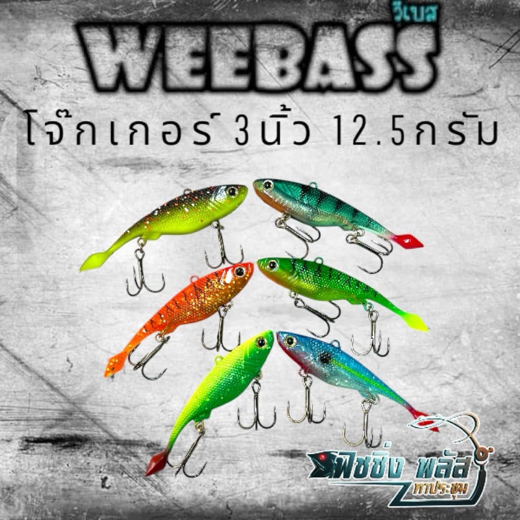 ปลายางวีแบส โจ๊กเกอร์ ขนาด 3นิ้ว 12.5 กรัม รูปที่ 1
