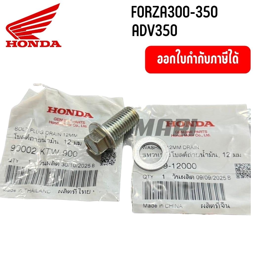 น็อตถ่ายน้ำมันเครื่อง12มม.+แหวนรอง FORZA300-350 ADV350 ของแท้ศูนย์HONDA100% รูปที่ 1