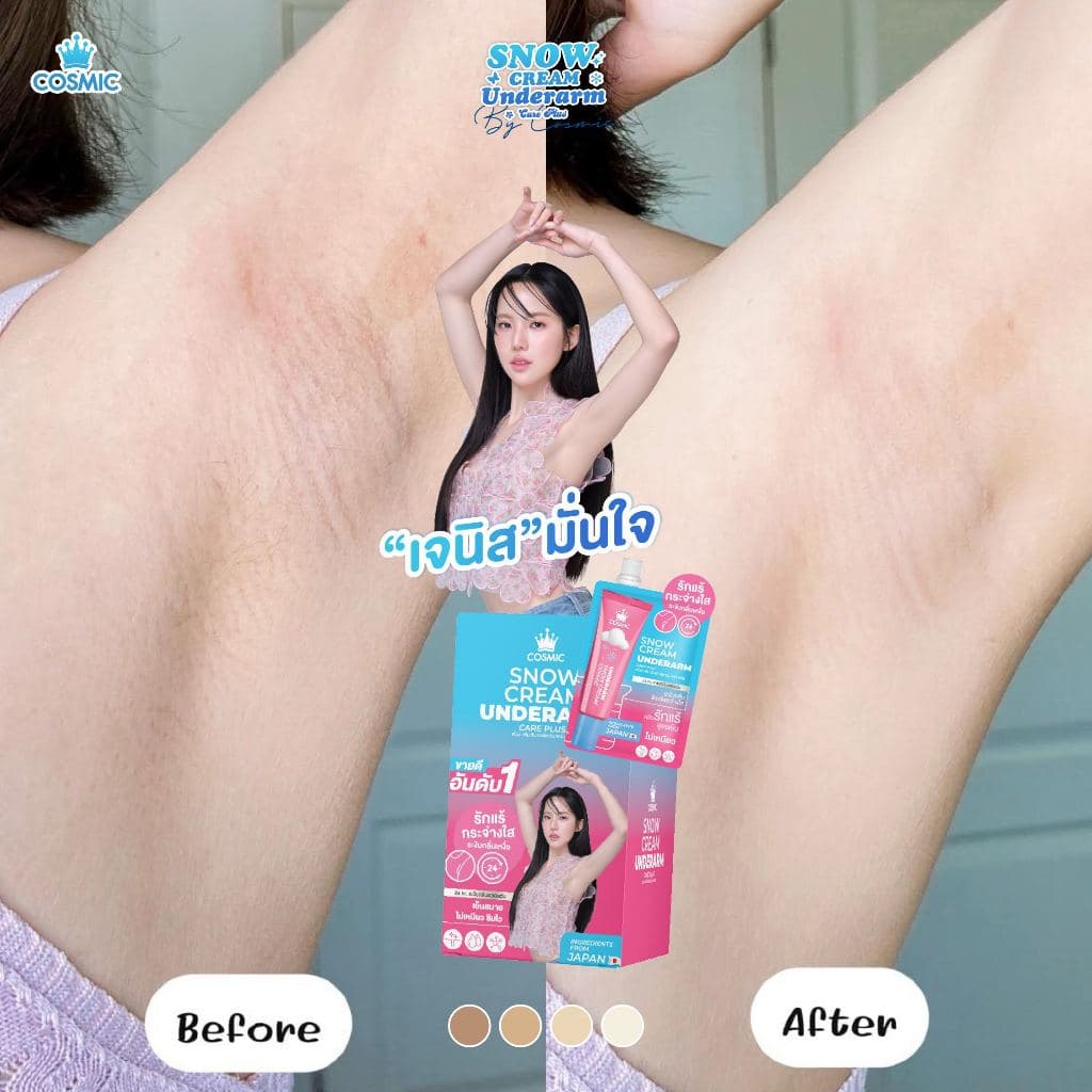 ครีมรักแร้ คอสมิค COSMIC SNOW CREAM UNDERARM CARE PLUS สูตรเย็น ลดกลิ่น ลดเหงื่อ 24ชม. พกพาสะดวก รูปที่ 3