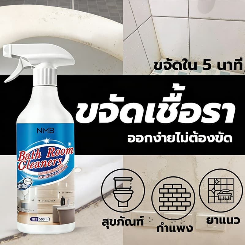 NMB น้ำยาล้างห้องน้ำ 500ml กำจัดคราบหินปู และคราบสกปรกในห้องน้ำ แกลลอน น้ำยากำจัดเชื้อรา ใช้ง่าย เห็นผลไว ห้องน้ำสะอาดเ รูปที่ 1