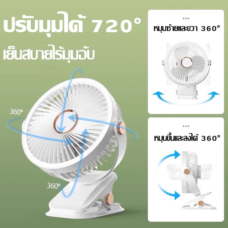 พัดรมแบบหนีบ พัดลมพกพา ลมแรง5ระดับ กระจายลมได้กว้าง 720° เงียบ พลังแรงลมสูง ชาร์จไฟ Tpye-c พัดลมไร้สาย รูปที่ 8