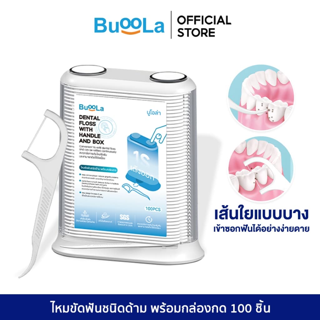 Buoola ไหมขัดฟันชนิดด้าม 1 กล่อง 100 ชิ้น ช่วยขจัดเศษอาหารและคราบพลัค ปากสะอาดสุขภาพดี รูปที่ 1