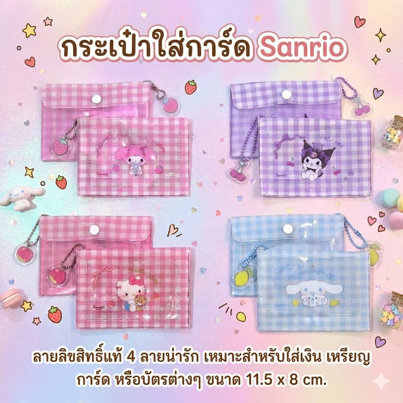 กระเป๋าใส่เหรียญ การ์ด หรือบัตรต่างๆ ลายลิขสิทธิ์แท้ Sanrio ขนาด 11.5x8 cm รุ่น 011 Kitty, Melody, Kuromi, Cinnamoroll รูปที่ 7