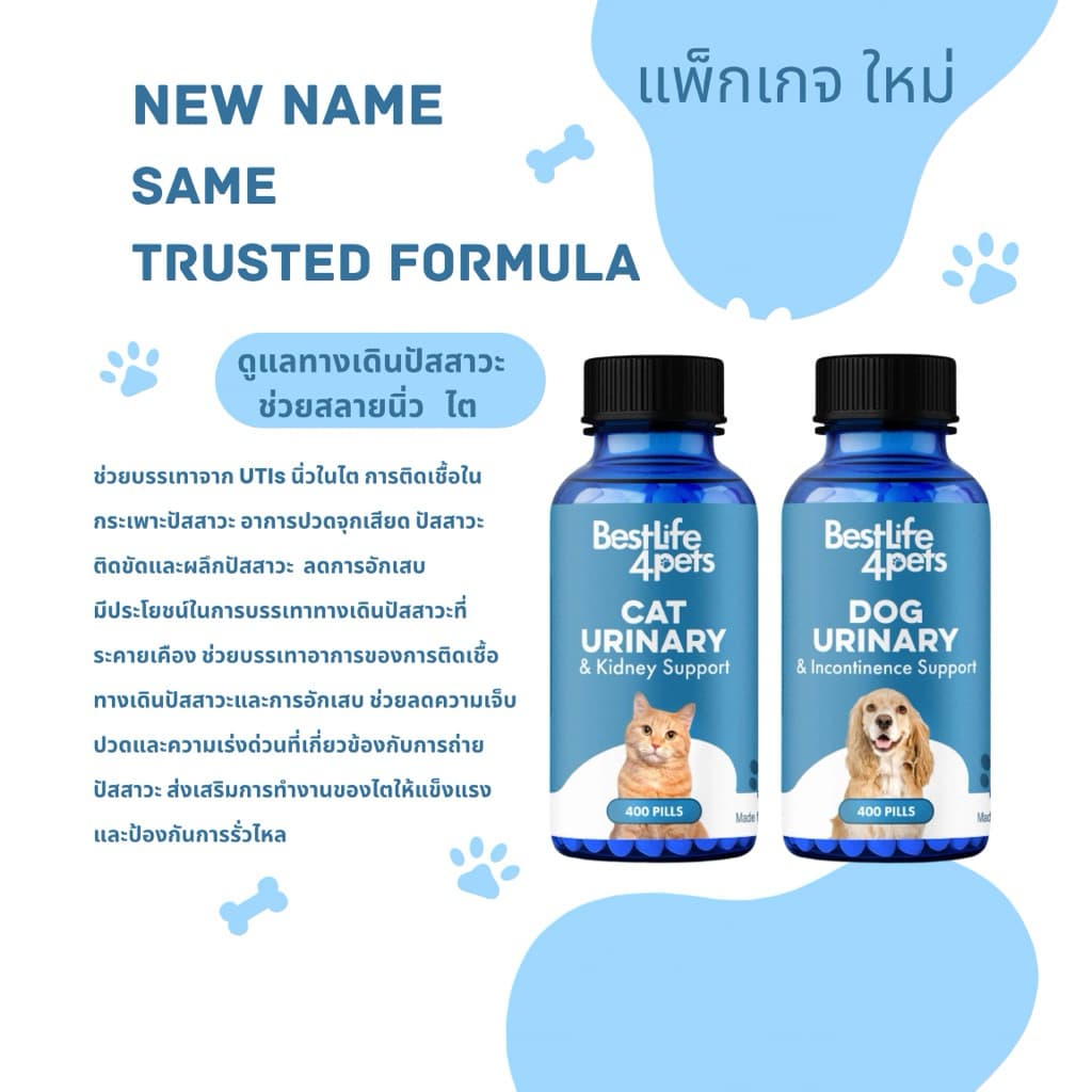 วิตามิน อาหารเสริม สุนัข แมว หมา Urinary Tract ทางเดินปัส สาวะ ฉี่ไม่ออก ลดอาการเบ่งฉี่ นิ่ว ระบบไต สำหรับแมว รูปที่ 1