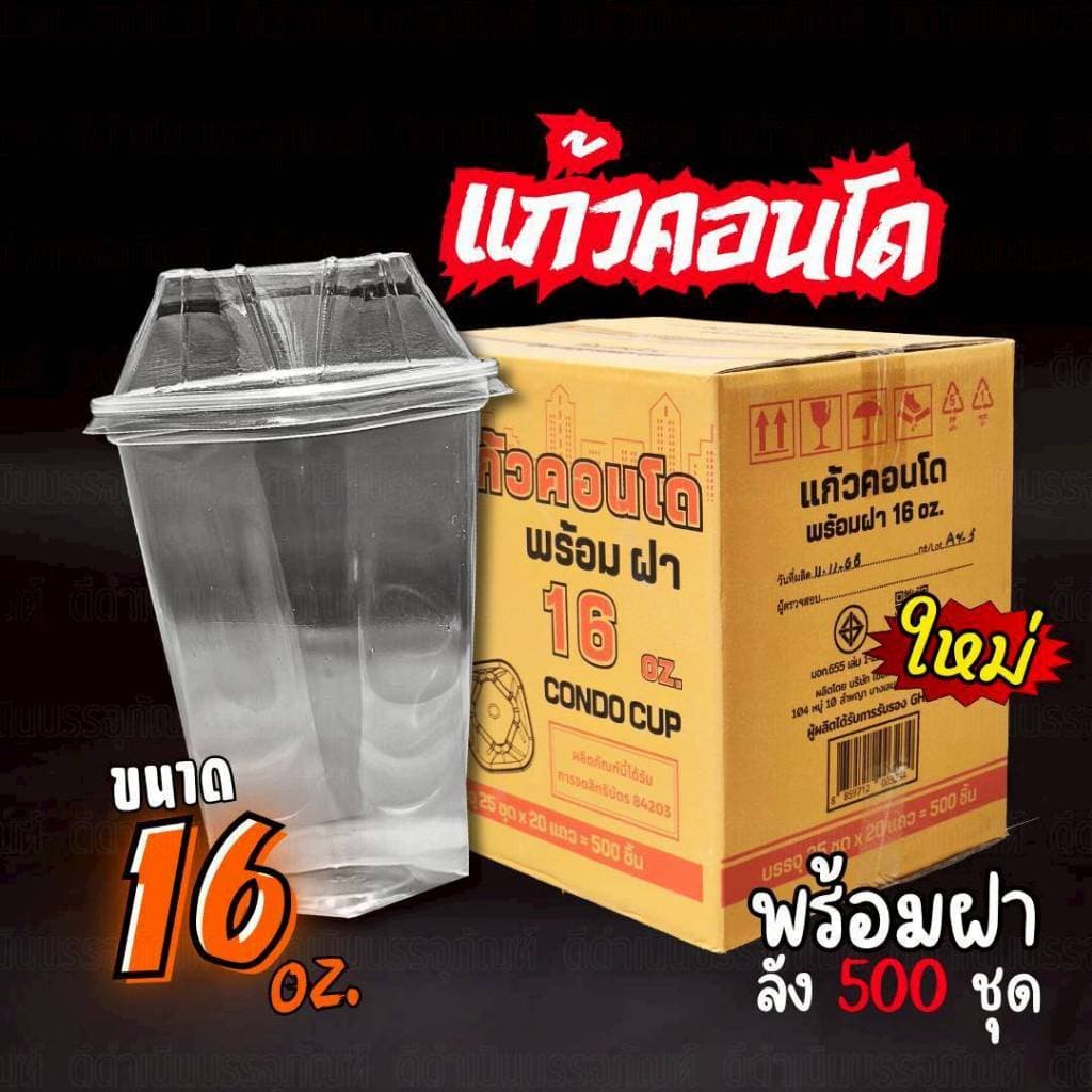 แก้วคอนโด 16ออนซ์ ทรงสี่เหลี่ยม รูปที่ 2