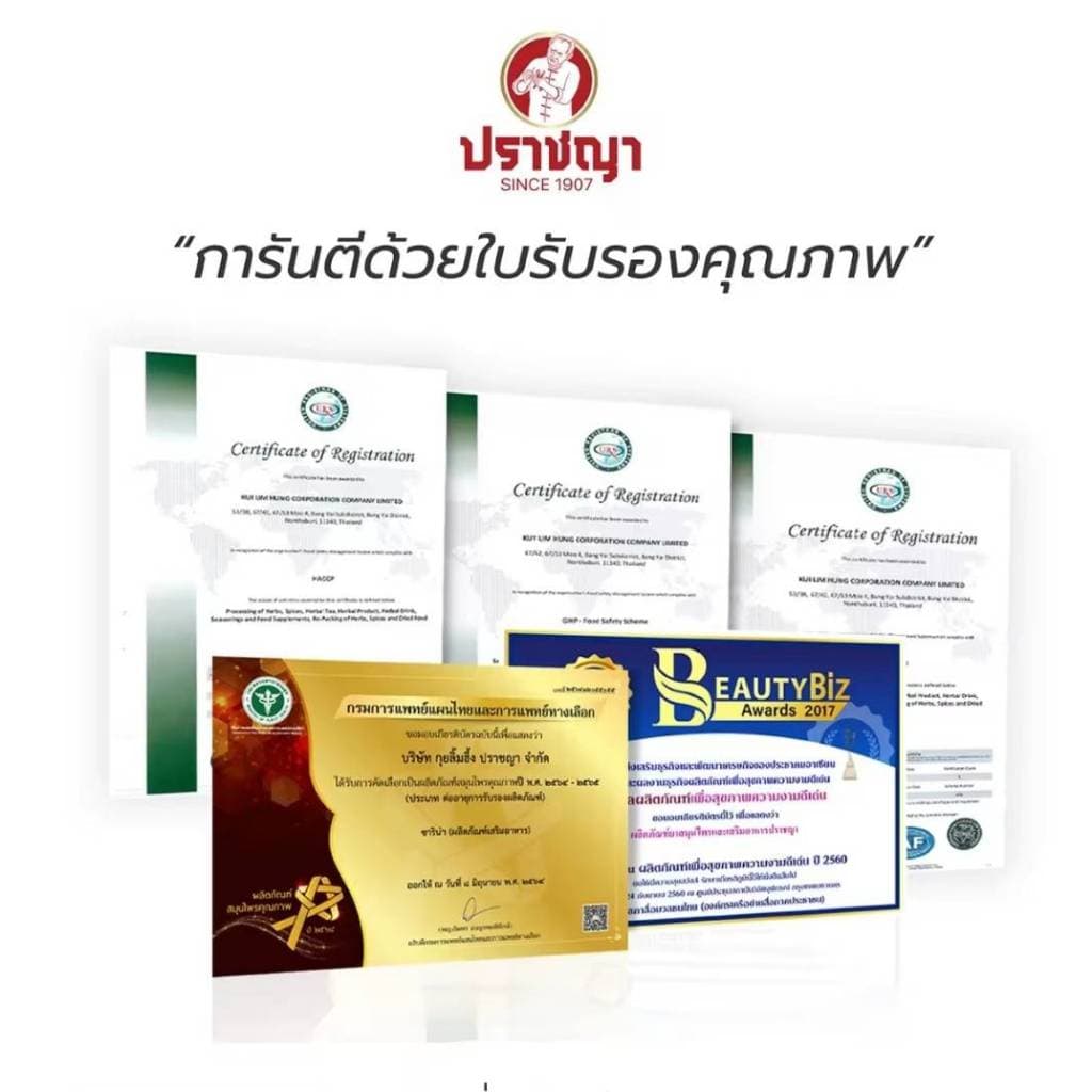 ปราชญา เครื่องหอมโหลหอมสมุนไพรโบราณ รูปที่ 4