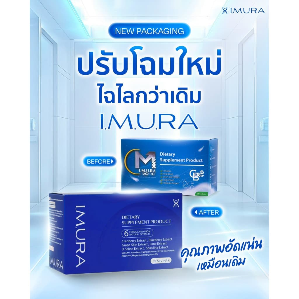IMURA อิมูร่า อาหารเสริมผู้ป่วย มะเร็งเต้านม ลดผลข้างเคียง ดูแลร่างกายตลอดการรักษา ไม่ต้องนอนซม รูปที่ 2