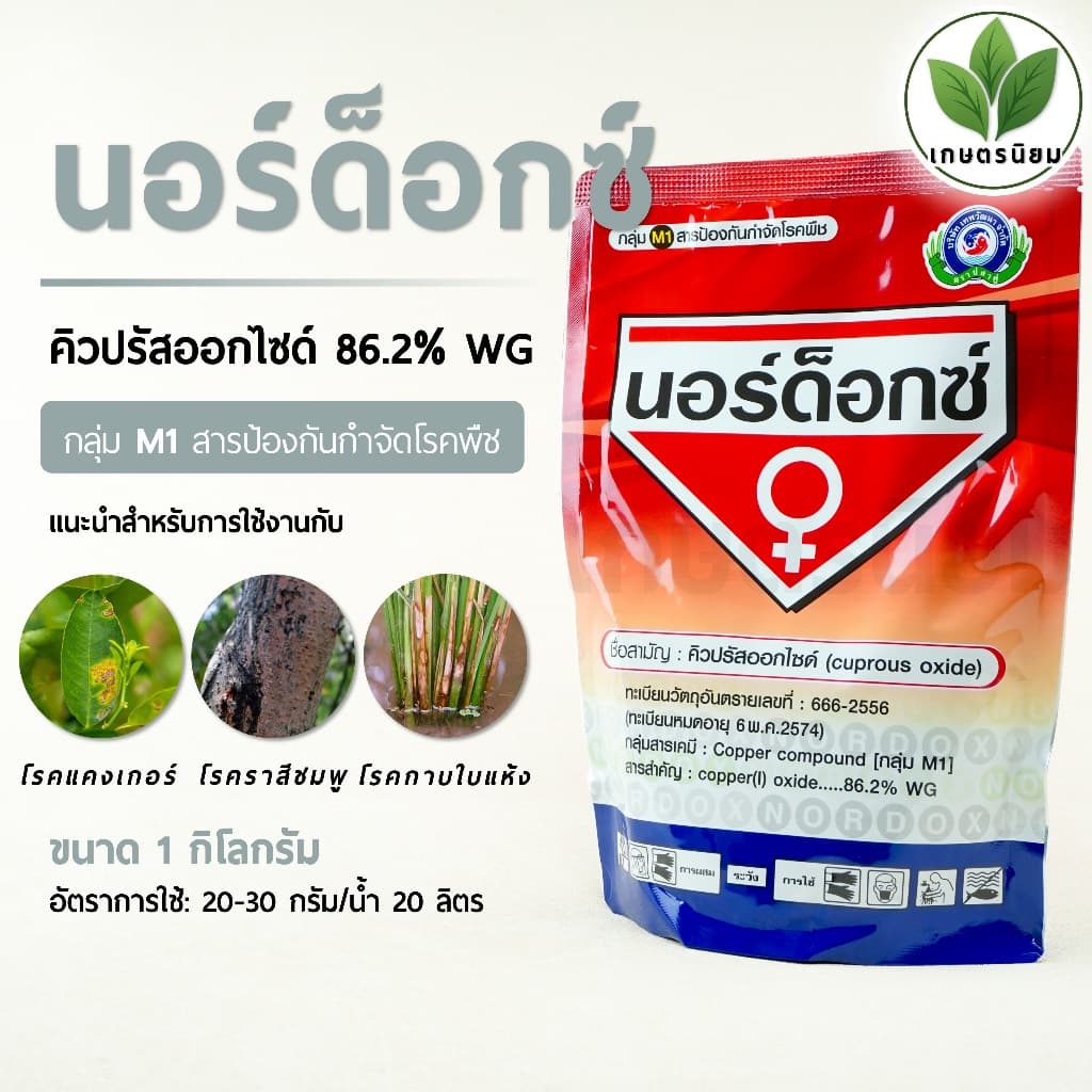 นอร์ด็อกซ์ *บรรจุภัณฑ์ใหม่* 1 กิโลกรัม รูปที่ 1