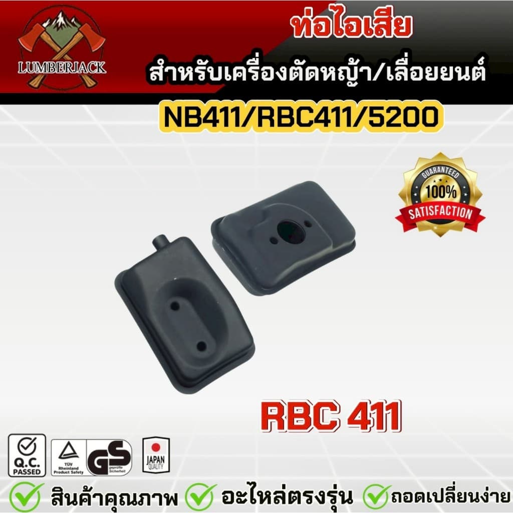 ท่อไอเสีย สำหรับเครื่องตัดหญ้า เครื่องพ่นยา 5200 RBC411/NB411 สินค้า รูปที่ 7