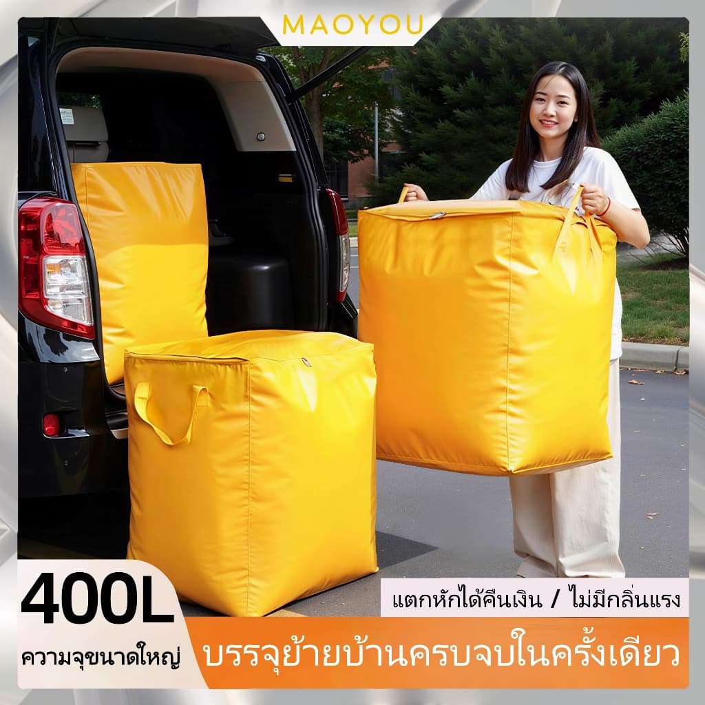 MAOYOU ถุงกระสอบ ไซส์300l/400L ใช้ขนของ อเนกประสงค์ เก็บของได้เยอะ แข็งแรงทนทาน อย่างหนา คุณภาพดี ถุงย้ายบ้าน ถุงกระสอบ รูปที่ 1