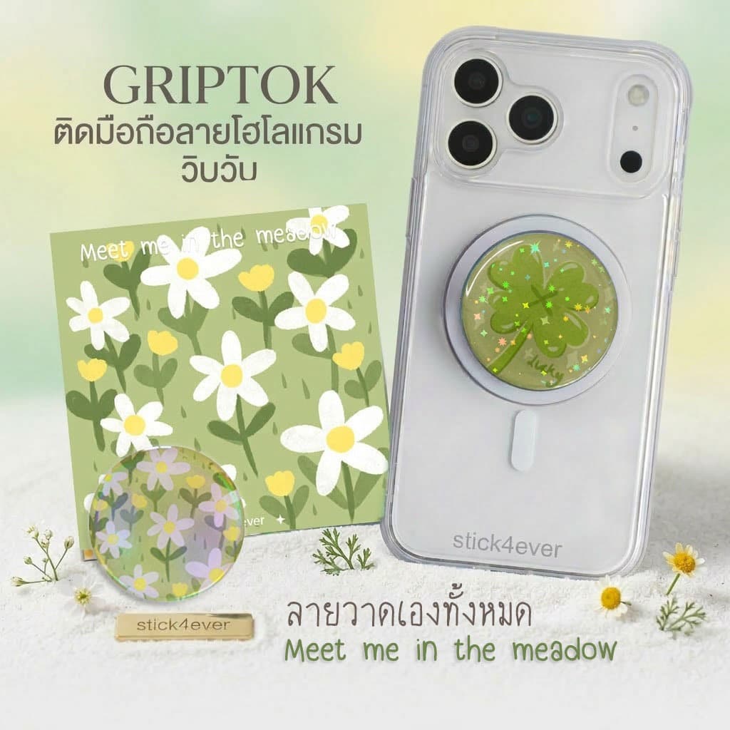 Griptok กริปต๊อก แบบกาวและแม่เหล็ก Meet me in the meadow set รูปที่ 1