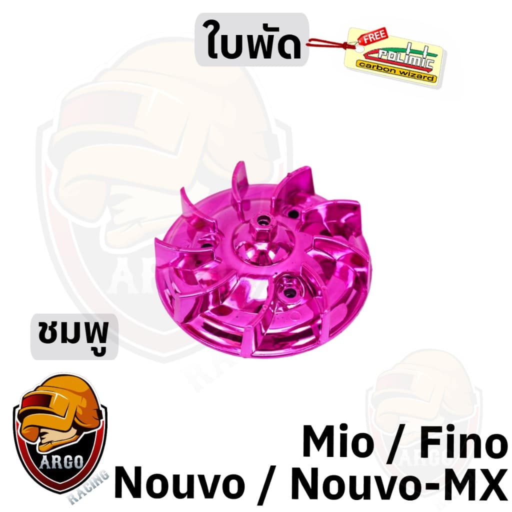 ใบพัด MIO, FINO, NOUVO-MX, NOUVO ชุบสี รูปที่ 5