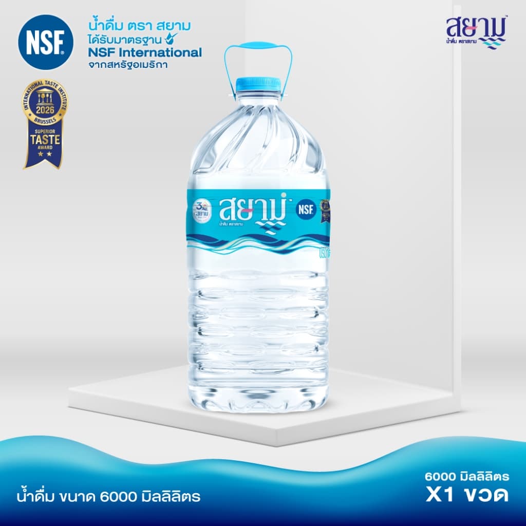(รอ5-8วัน) ถูกสุดๆ น้ำดื่มตราสยามขนาด 6000 ml