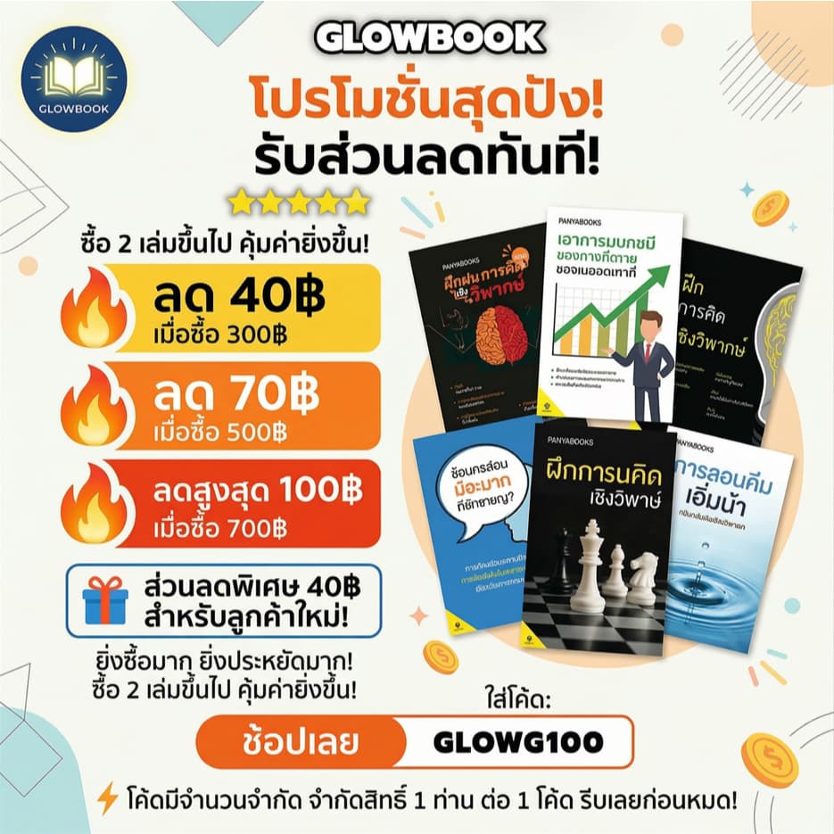 ใหม่ สีทั้งเล่ม - หนังสือขายดี การ์ตูนช่วยส่งเสริมพัฒนาการทางจิตใจของเด็ก เด็กเรียนรู้อย่างสนุกสนาน มั่นใจในชีวิต GLOW รูปที่ 9