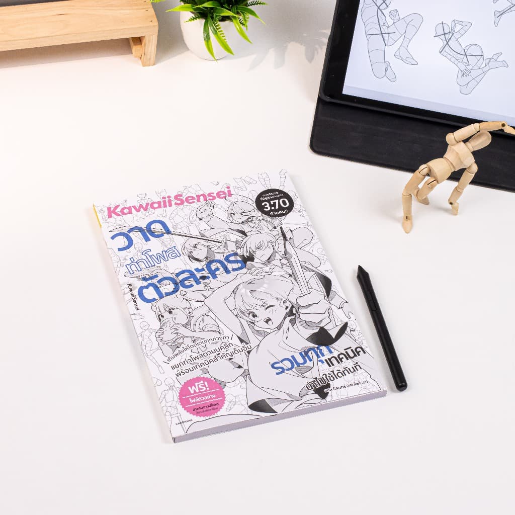 Infopress หนังสือ KawaiiSensei วาดท่าโพสตัวละคร - 77351 รูปที่ 2
