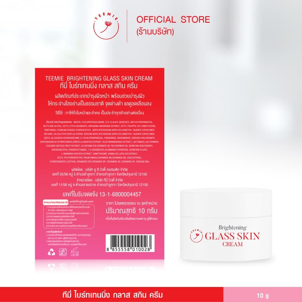 ทีมี่ ไบร์ทเทนนิ่ง กลาส สกิน ครีม TEEMIE BRIGHTENING GLASS SKIN CREAM 10 g. รูปที่ 3