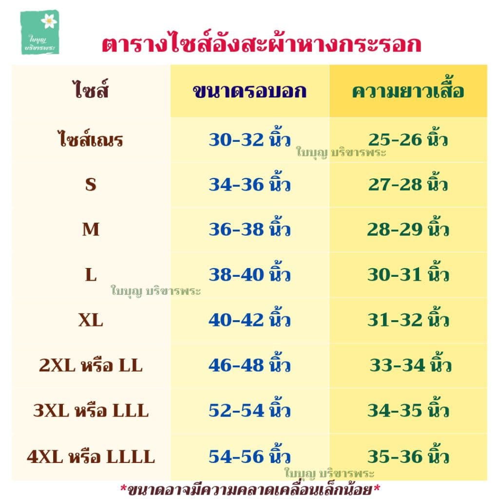 อังสะพระ อังสะผ้าหางกระรอก 3 กระเป๋า อังสะผ้ากระรอก อังษะพระ เณร รูปที่ 2