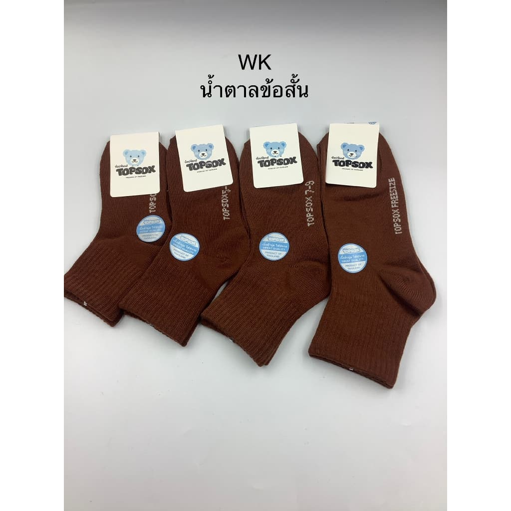 ถุงเท้านักเรียนสีน้ำตาลข้อสั้น12คู่Topsox รูปที่ 2