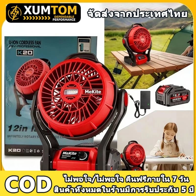 JIAPU พัดลมไร้สาย 12 นิ้ว 2 ระบบ AC/DC ปรับแรงลมได้ มีไฟ LED สำหรับแบตเตอรี่ รุ่น พัดลมแบตเตอรี่/พัดลมแบต พัดลมแคมป์ปิ้ง รูปที่ 1