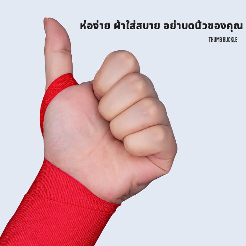 ผ้าพันแผลชกมวย สายรัดนวมชกมวย สันดาสู้ๆ ผ้าพันแผลมือมวยไทย สายรัดมือ รูปที่ 6