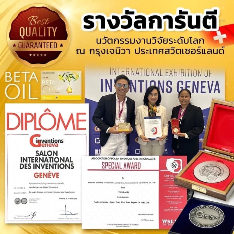 ซื้อ2แถม2 Beta Oil ลดคอเลสเตอรอล ลดไขมันสะสม เสริมหลอดเลือด ช่วยไหลเวียนดี สุขภาพดี รูปที่ 8