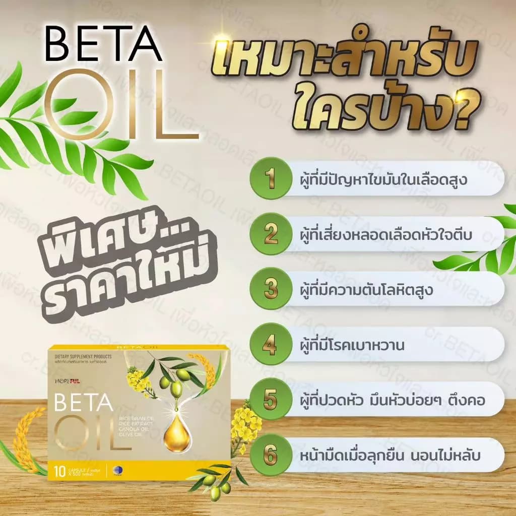 ซื้อ2แถม2 Beta Oil ลดคอเลสเตอรอล ลดไขมันสะสม เสริมหลอดเลือด ช่วยไหลเวียนดี สุขภาพดี รูปที่ 2