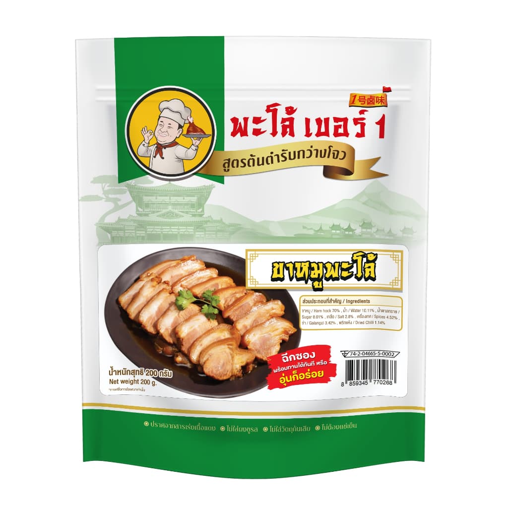 ขาหมูตุ๋นเบอร์ 1: ขาหมูตุ๋นพร้อมทาน มีหนังและเนื้อ 2 แพ็ค คุ้มค่าเพียง 169 บาท รสชาติแบบกวางโจวแท้ๆ รูปที่ 4