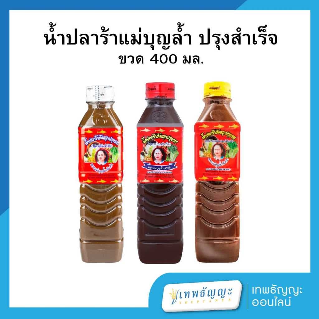 น้ำปลาร้าแม่บุญล้ำ ปรุงสำเร็จ ขวด 400 มล. รูปที่ 1
