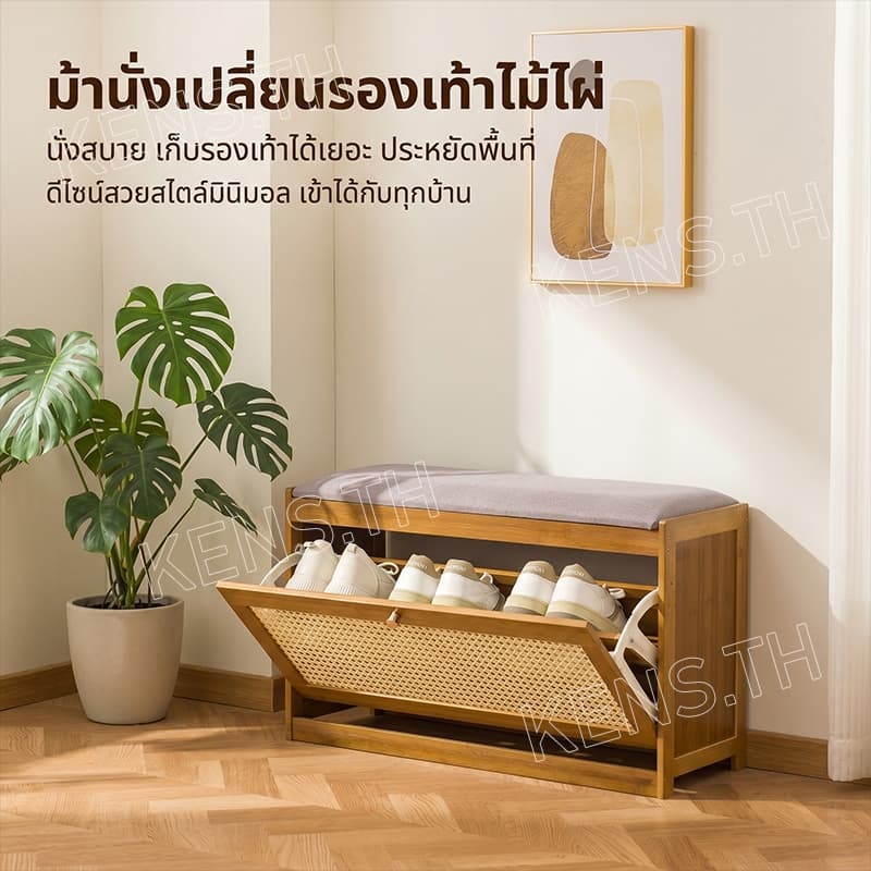 เก้าอี้เปลี่ยนรองเท้า ชั้นวางรองเท้า 2in1 ระบายอากาศได้ ทำโดยไม้ไผ่ธรรมชาติ ประหยัดพื้นที่ รูปที่ 3