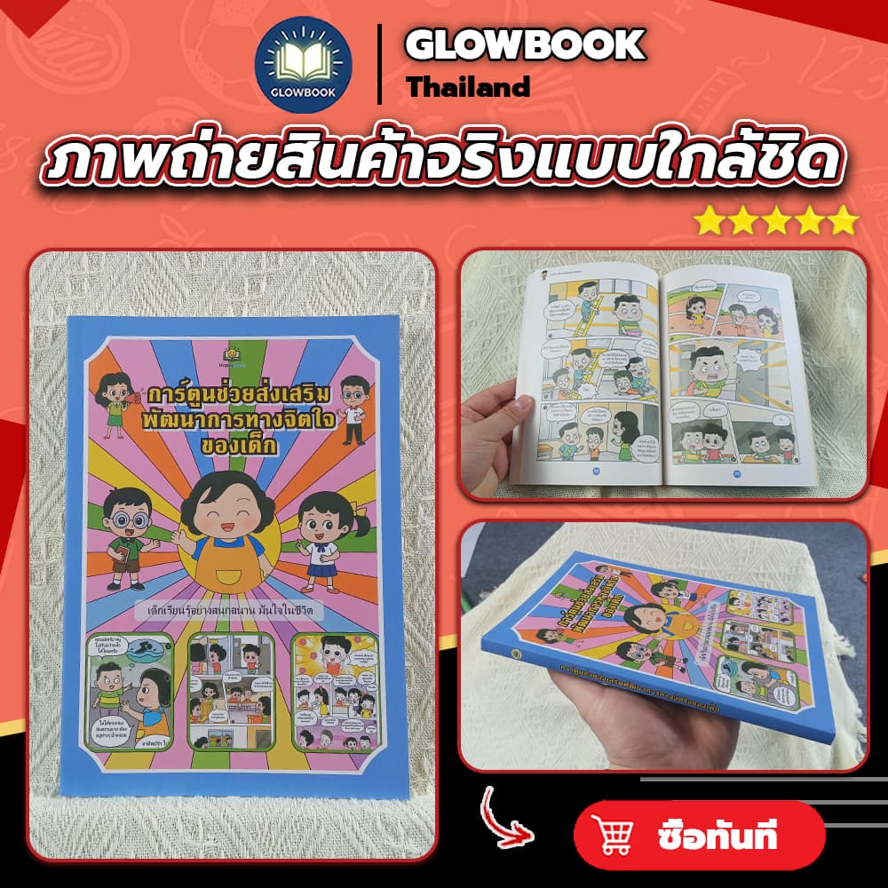 ใหม่ สีทั้งเล่ม - หนังสือขายดี การ์ตูนช่วยส่งเสริมพัฒนาการทางจิตใจของเด็ก เด็กเรียนรู้อย่างสนุกสนาน มั่นใจในชีวิต GLOW รูปที่ 6