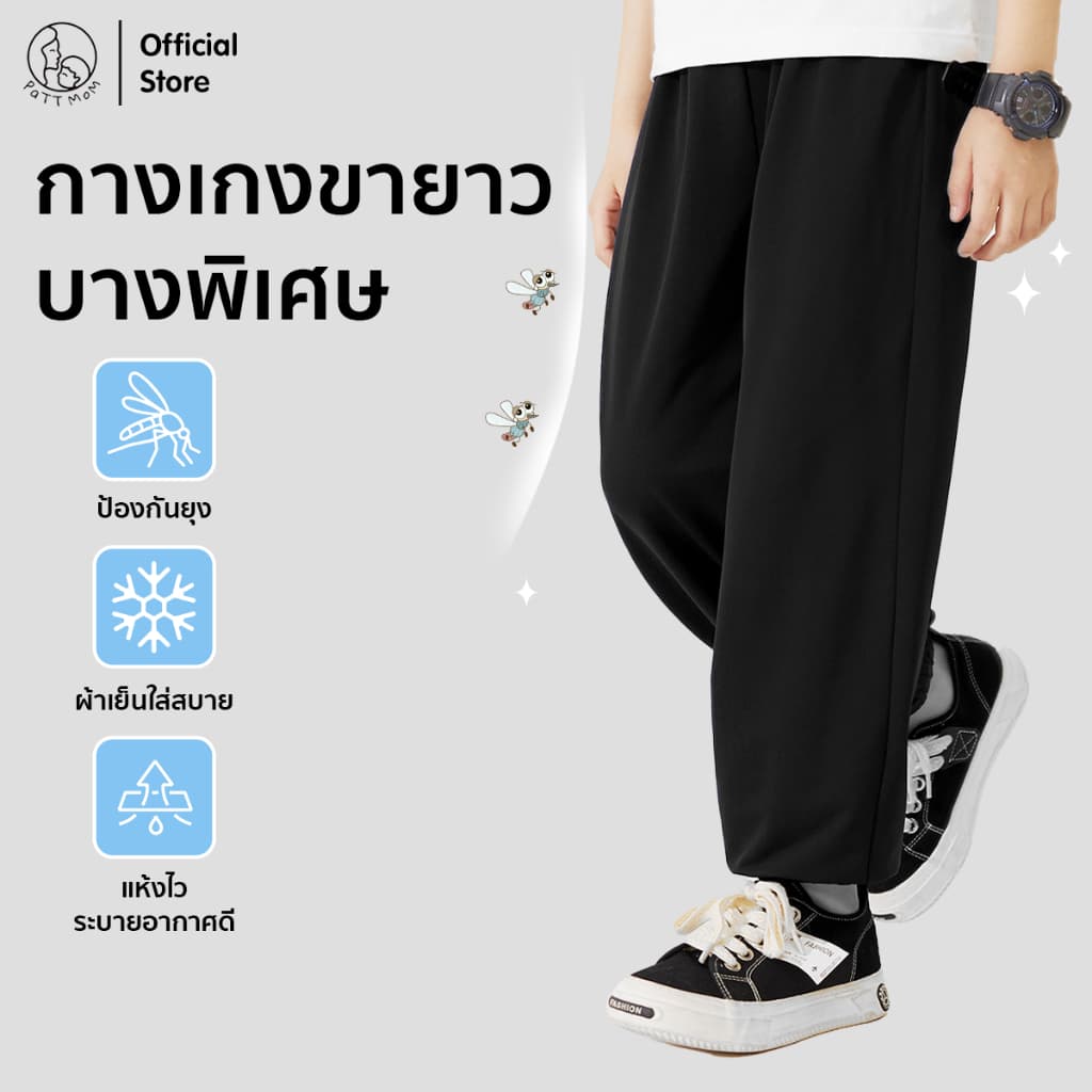 Patt Mom กางเกงขายาวสำหรับเด็ก ผ้านิ่มระบายอากาศ กางเกงเด็กผู้หญิงและเด็กผู้ชาย (T-BSFWK)