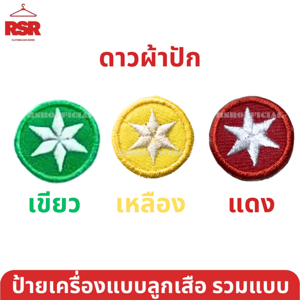 ) เข็ม ป้าย ดาว ลูกเสือโลก ลูกเสือ เนตรนารี ยุวกาชาด รวมแบบ ขายแยกเท่านั้น รูปที่ 3