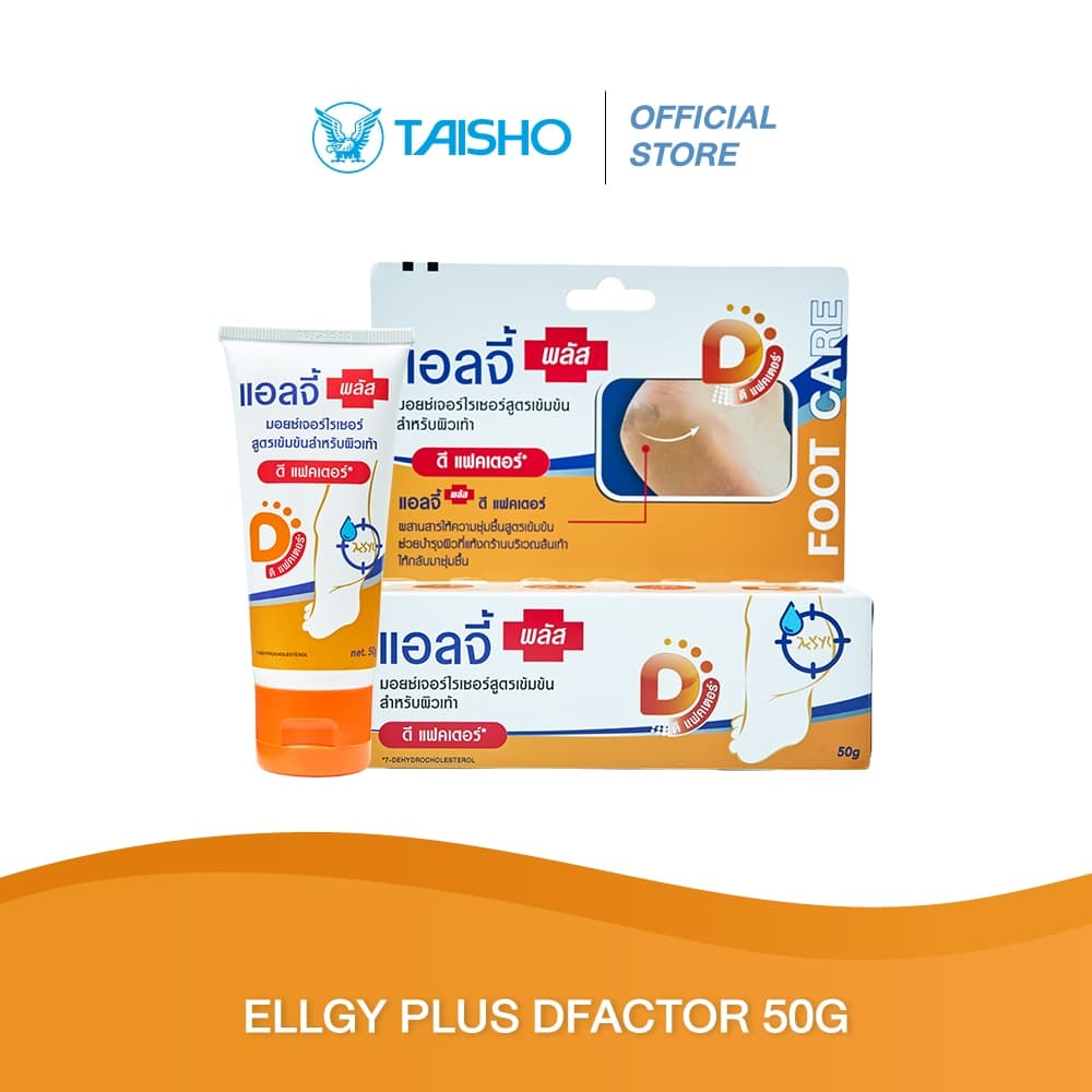 Ellgy Plus DFACTOR แอลจี้ พลัส แฟกเตอร์ ขนาด 50 กรัม รูปที่ 1