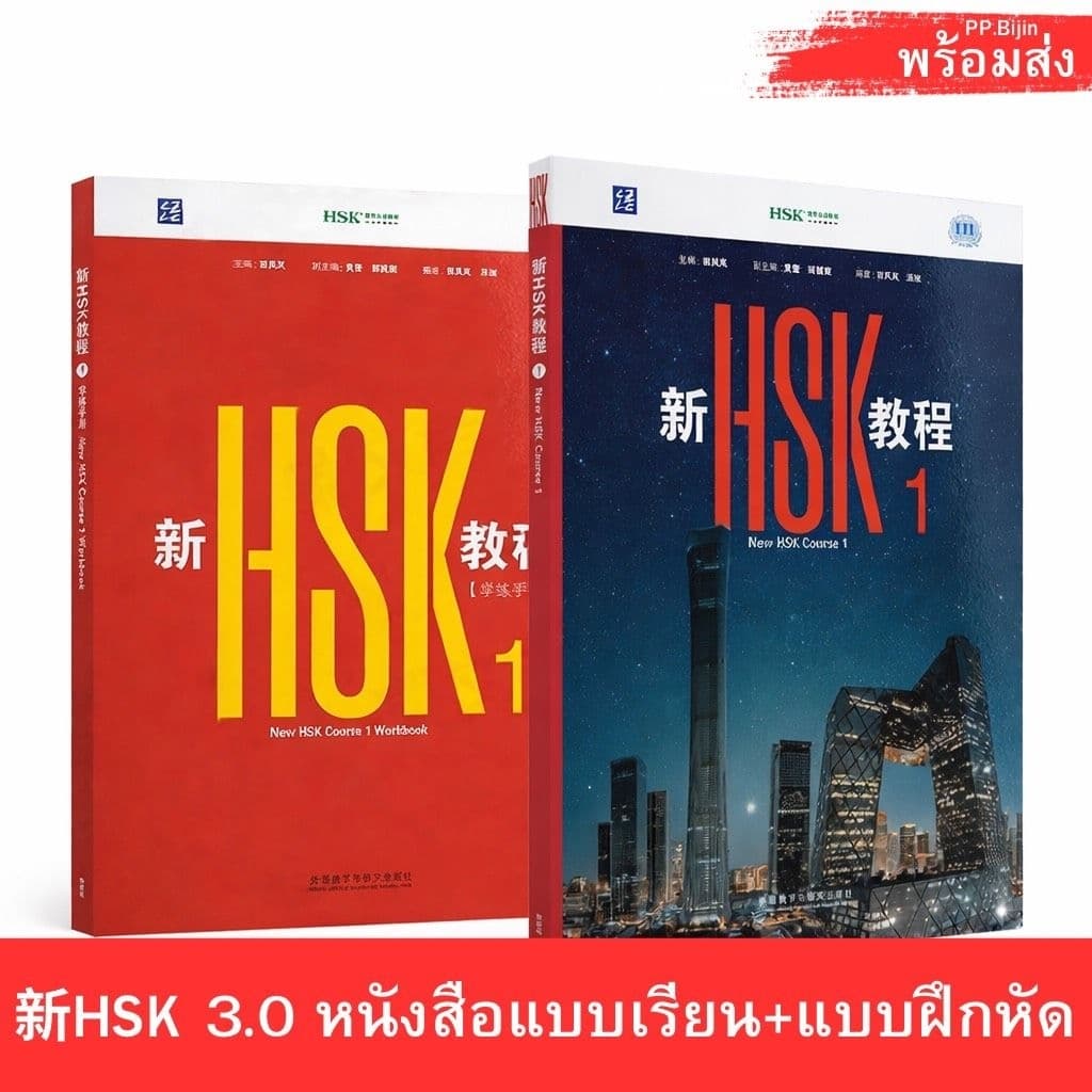 หนังสือเรียน+แบบฝึกหัด HSK 3.0 ระบบใหม่ 新HSK教程+练习册12 Textbook+Workbook12课本教材 รูปที่ 1