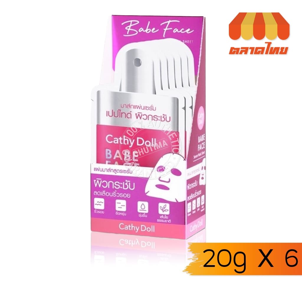 แผ่นมาส์ก เคที่ดอลล์ เซรั่ม มาสก์ ชีท บำรุงผิวหน้า Cathy Doll Serum Mask Sheet 20 g รูปที่ 6