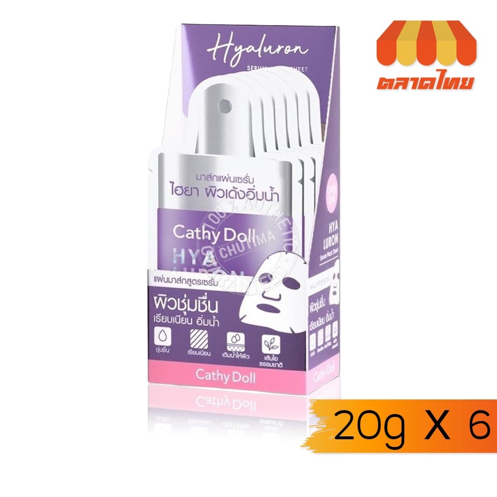 แผ่นมาส์ก เคที่ดอลล์ เซรั่ม มาสก์ ชีท บำรุงผิวหน้า Cathy Doll Serum Mask Sheet 20 g รูปที่ 5