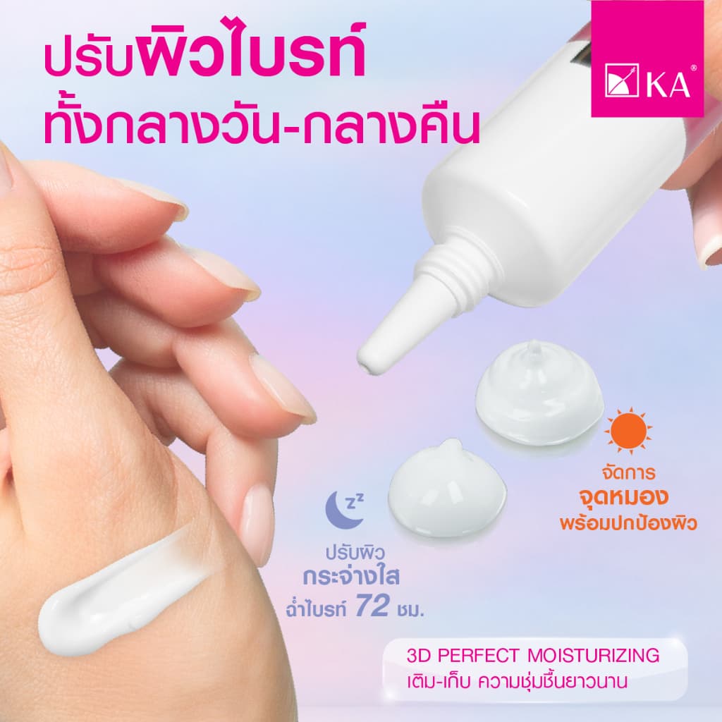 KA BRIGHT & GLOW / เค.เอ. ไบรท์ แอนด์ โกลว์ 35g. รูปที่ 5